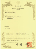 商標「ビージソン21」証書