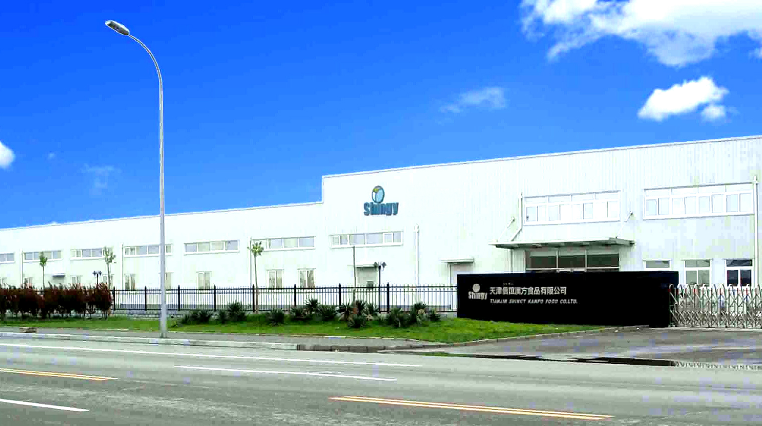 株式会社シンギー 天津工場 外観