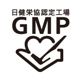 日健栄協GMP