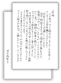 里中満智子先生から頂いたお手紙